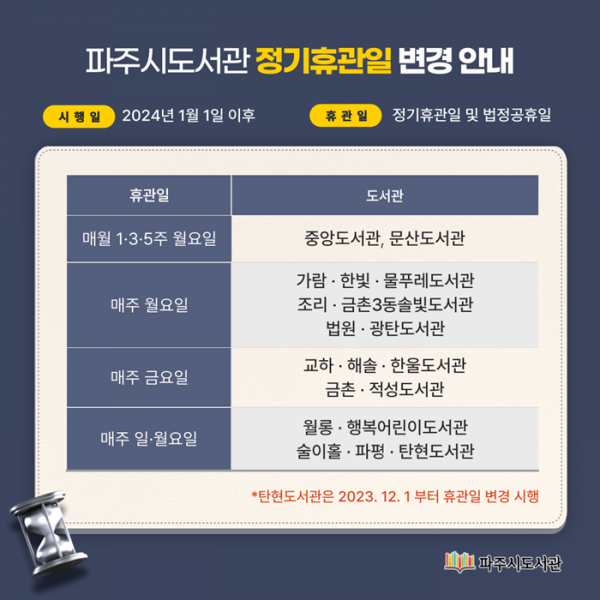 파주도서관휴무일.png