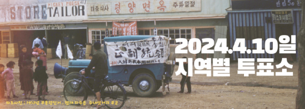 pk2024투표소.png