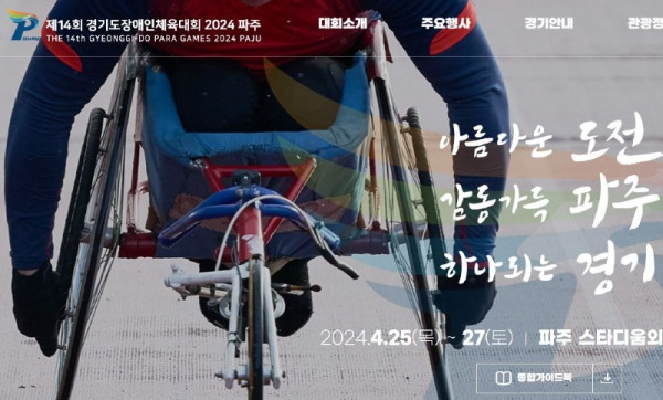 2024장애인체육대회.jpg