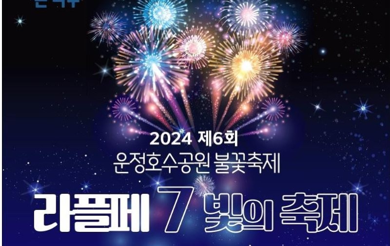 pj불꽃축제.jpg