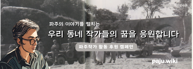 pk파주작가후원.png