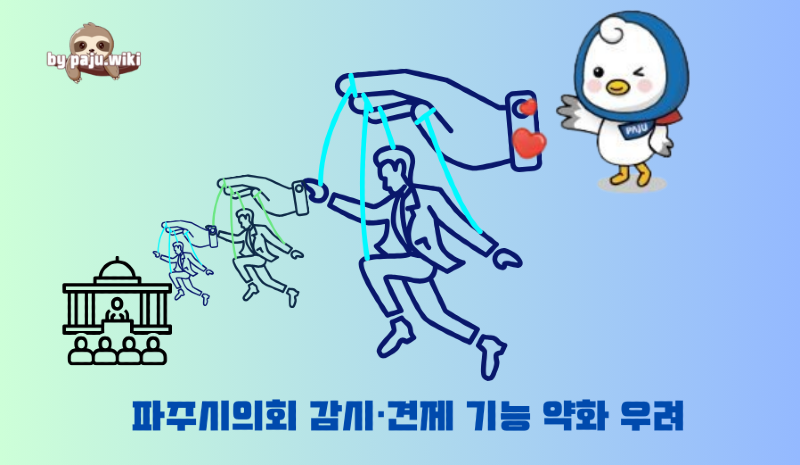 0120의회기능약화.png