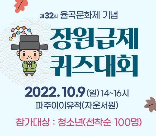 파일:2022율곡문화제퀴즈.jpg