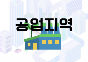 Pk공업지역.png