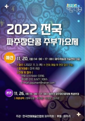 2022장단콩주부가요제.jpg