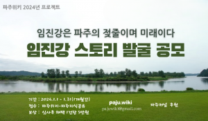 Pk-imjin-paju.png