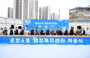Pj운정6동착공식.jpg