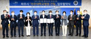 아주대학교병원 협약식7.jpg