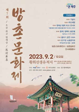 2023방촌문화제.jpg