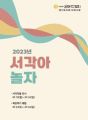 2023년 9월 20일 (수) 13:28 판의 섬네일