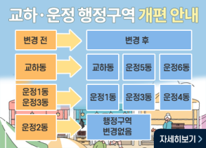 운전개편안내문.png