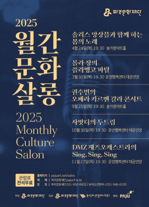 Pjmj월간문화살롱공연일정.jpg
