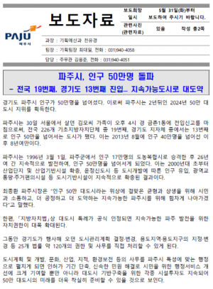 파주50만인구 보도자료.PNG