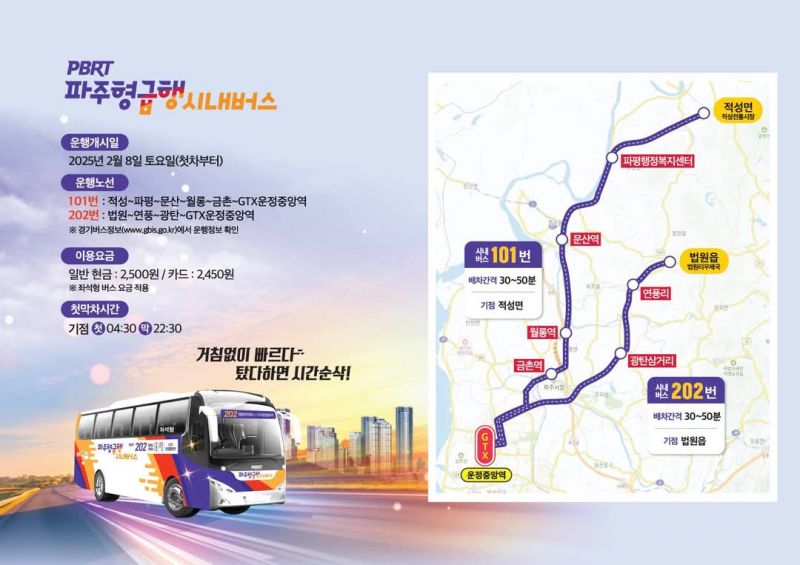 파일:3. 파주형 간선급행 시내버스(PBRT) 개통식…2월 8일부터 운행 개시 (2).jpg