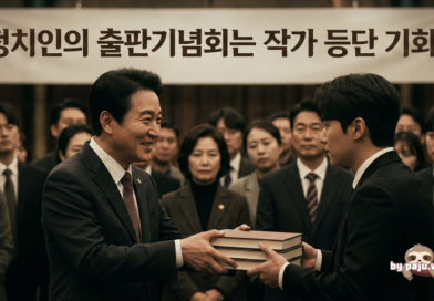 파주이슈 주간브리핑-1월3주