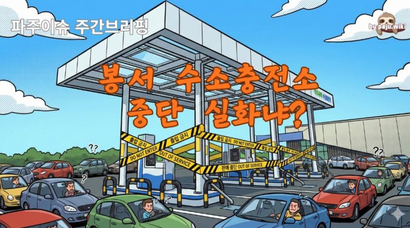 파주이슈 주간브리핑-1월4주