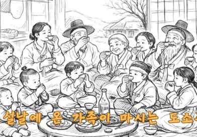 설날에는 아이들도 술 한잔 – 김태회