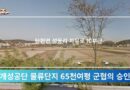파주이슈 주간브리핑 – 12월 5주