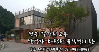 무료 대관을 시작하며-안기풍