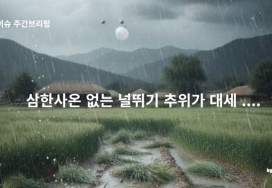 파주이슈 주간브리핑-2월1주