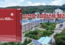 신산초 개교100주년 기념 ‘100년사’ 발간