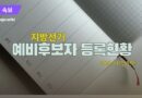 2026.4.15일자 지방선거 예비후보자 등록 현황