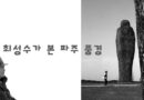 야당역 소리천의 봄날- 최성수