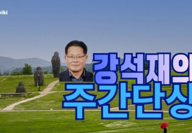 홍랑과 고죽의 찐사랑- 강석재