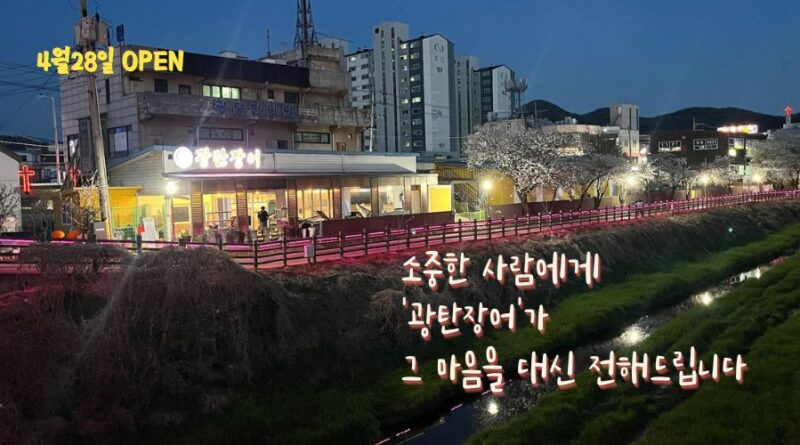 광탄의 새로운 미식 명소로 초대합니다.