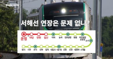 서해선의 운정역 연장과 문제점