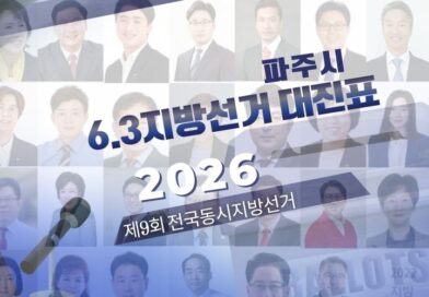 6.3지방선거 시의원 단계별 대진표
