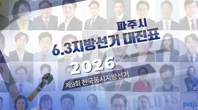 6.3지방선거 시의원 단계별 대진표