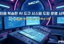 파주위키, AI 편집 인프라 구축… 50여 개 카테고리로 파주의 오늘을 기록