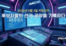 6월3일 선택의 날, 후보자 공약은?