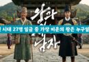 6백 년 전 이야기 – 강근숙