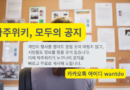 알릴 곳 없어 고민이셨나요? 파주위키가 무료로 게시해 드립니다