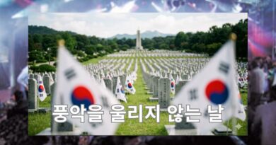 풍악을 울리지 않는 날 – 임인정