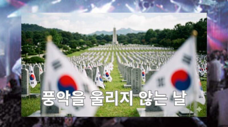 풍악을 울리지 않는 날 – 임인정