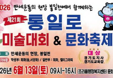 통일로 미술대회 & 문화축제 열어