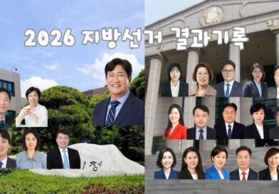 열전의 2026년 지방선거 기록을 남기다[2편]