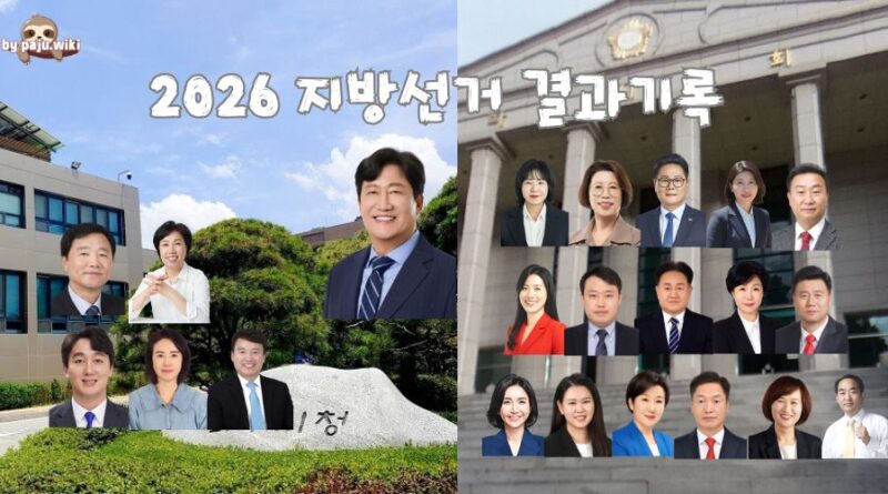 열전의 2026년 지방선거 기록을 남기다[1편]