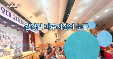 김경일 시장 “울음”의 의미 – 고기석