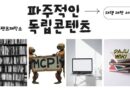 파주콘텐츠제작소 운영 안내