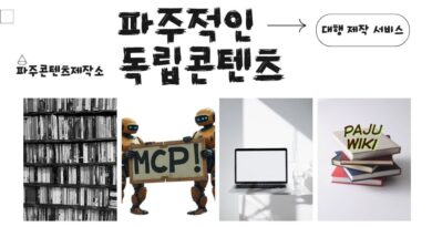 파주콘텐츠제작소 운영 안내