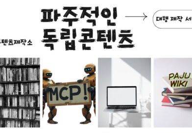 파주콘텐츠제작소 운영 안내