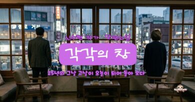 각각의 창 [단편소설] – 신수현