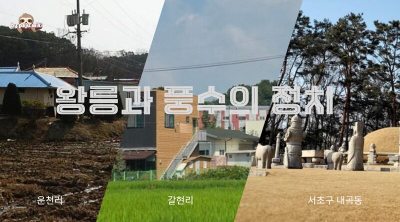 명당은 어디인가 -강근숙