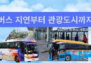 버스는 늦고 일자리는 없다 — 2025년 파주시 사회조사, 그 나머지 이야기[4편]