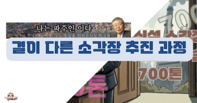 소각장 건립 추진, 결이 다른 행정 – 이기상