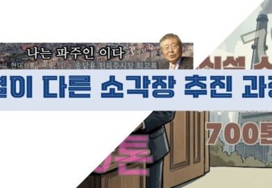 소각장 건립 추진, 결이 다른 행정 – 이기상